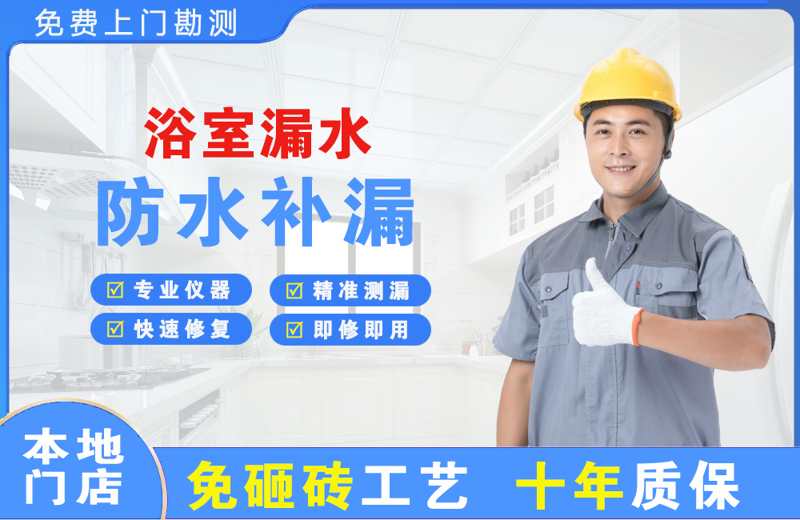 元宝山浴室漏水维修