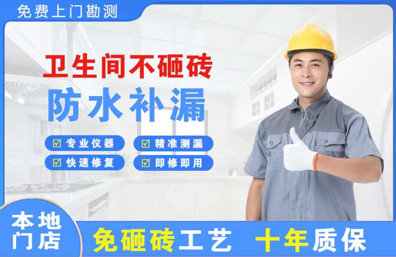 元宝山卫生间不砸砖修补漏水
